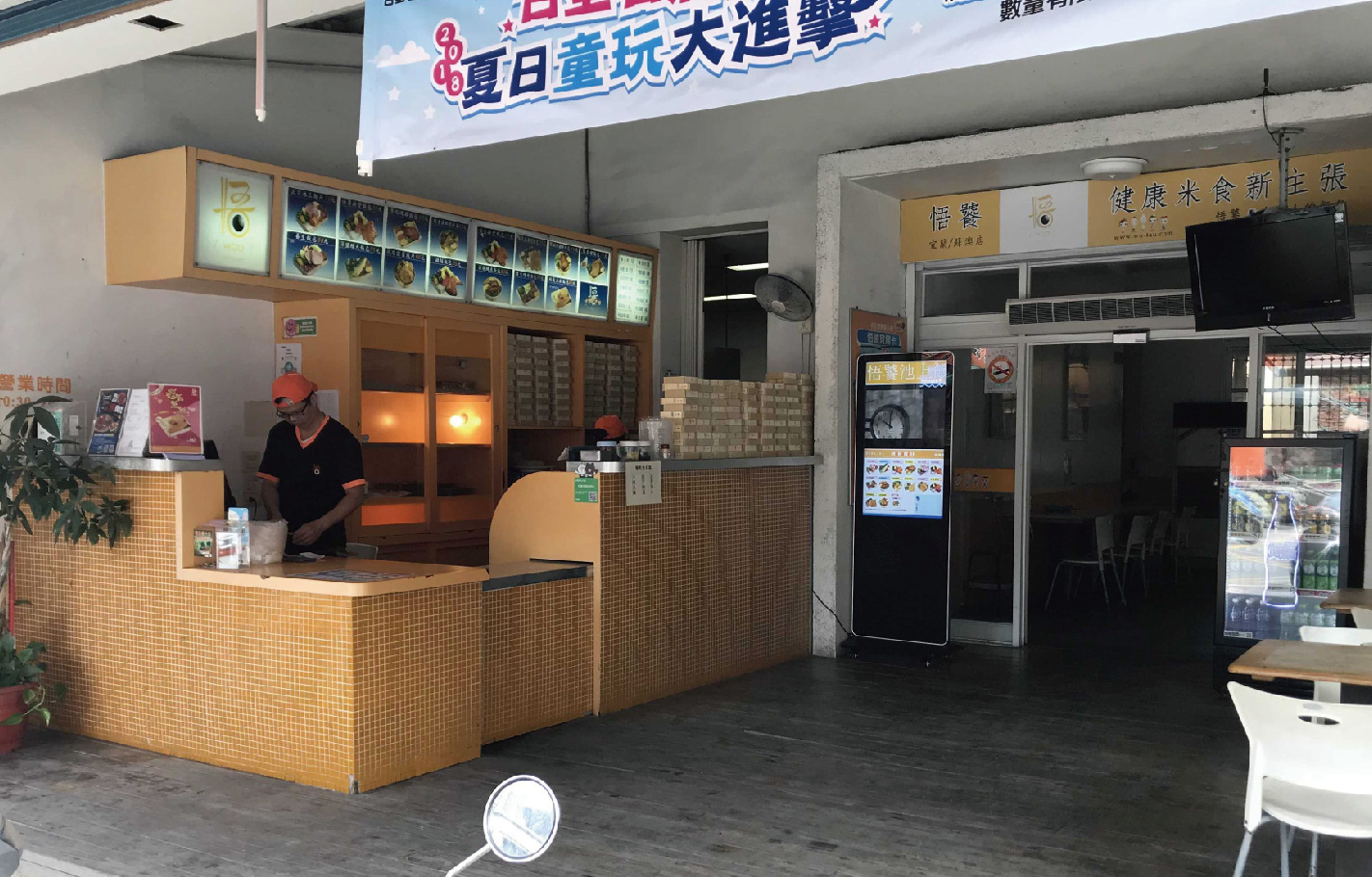 悟饕飯包2
